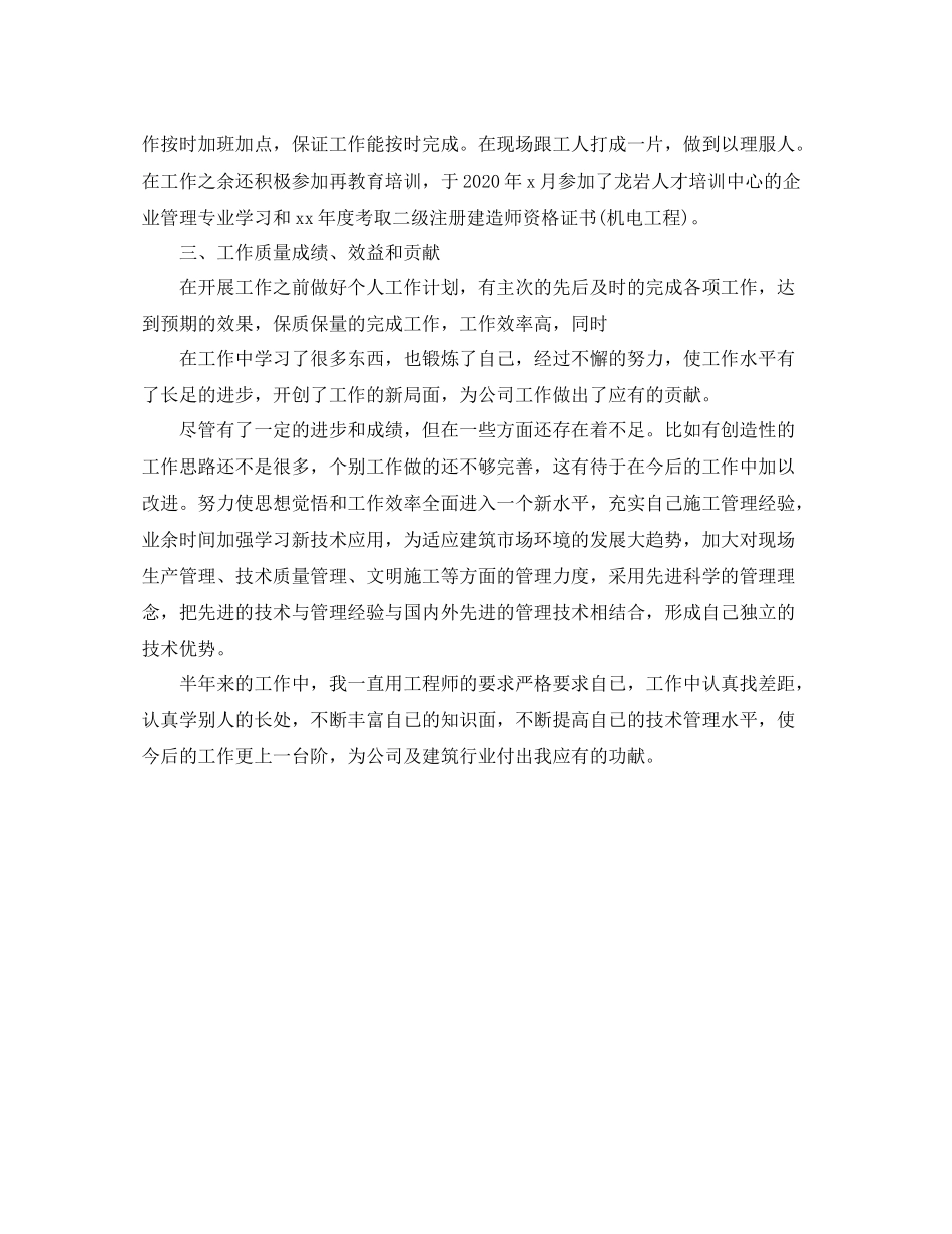 助理工程师个人年终工作总结3_第3页