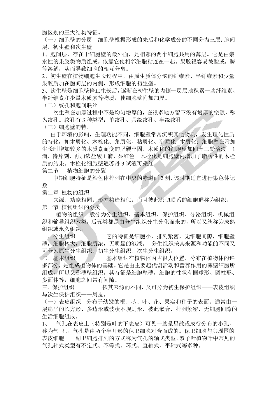 药用植物学复习要点_第2页
