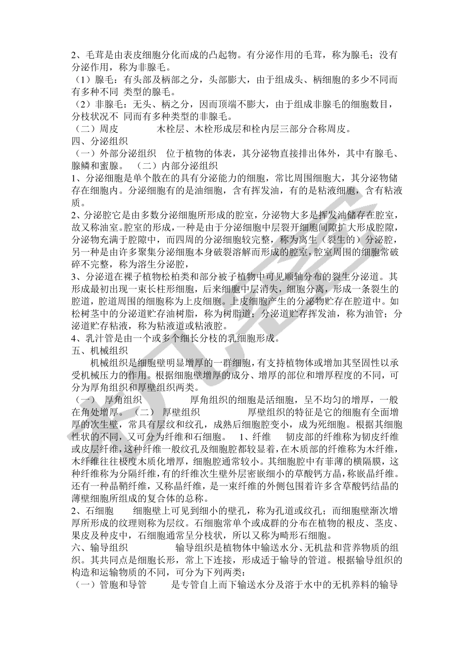药用植物学复习要点_第3页