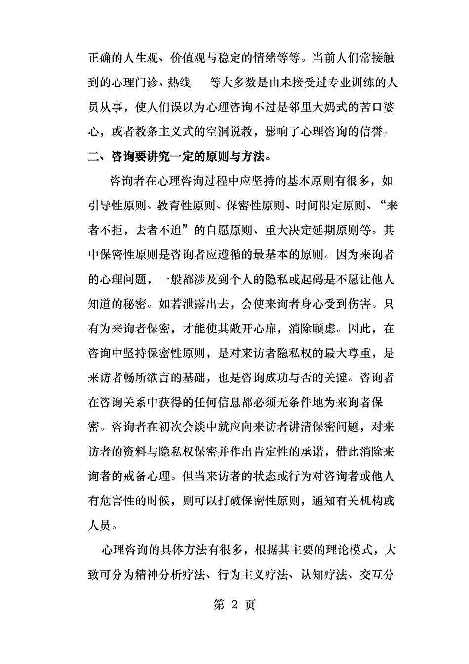 心理咨询的基本要求_第2页