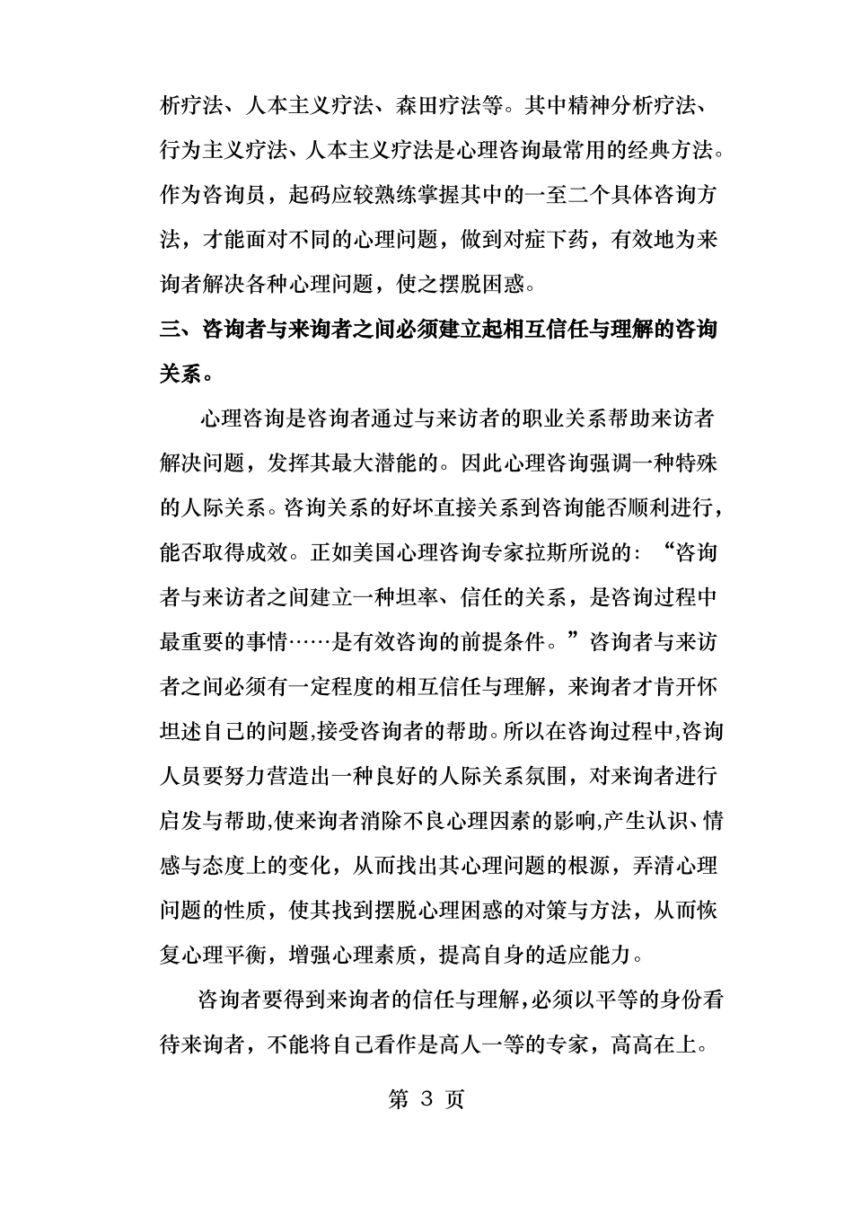 心理咨询的基本要求_第3页