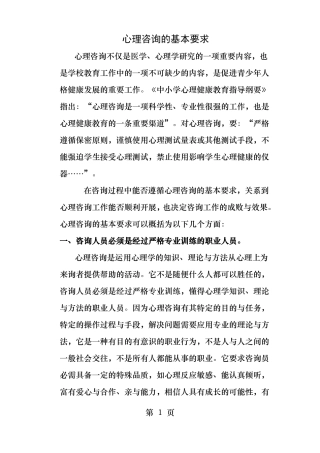 心理咨询的基本要求
