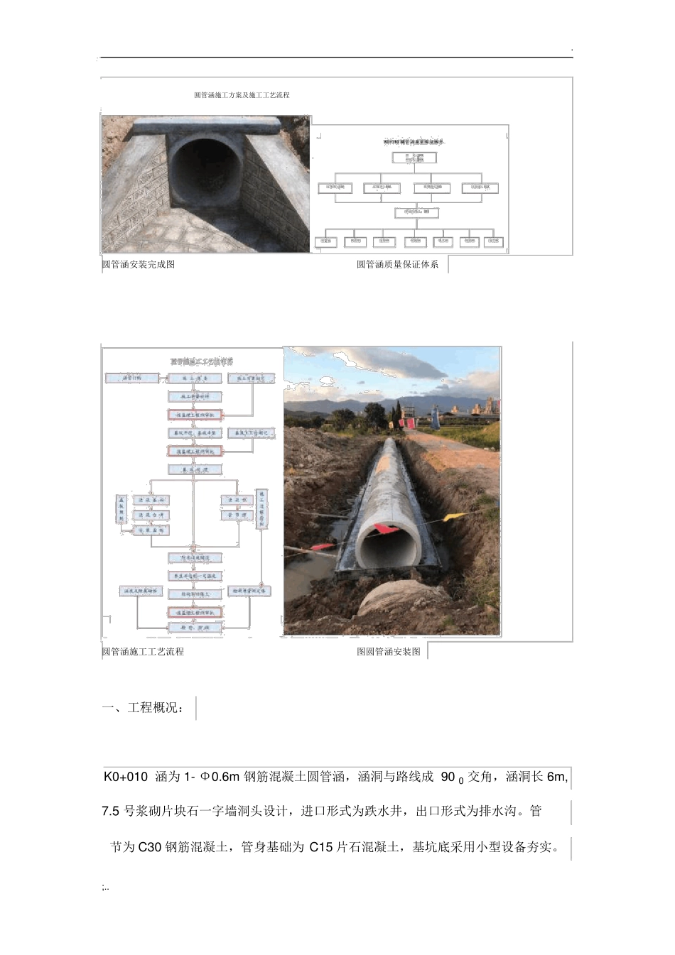 圆管涵施工方案及施工工艺流程_第1页