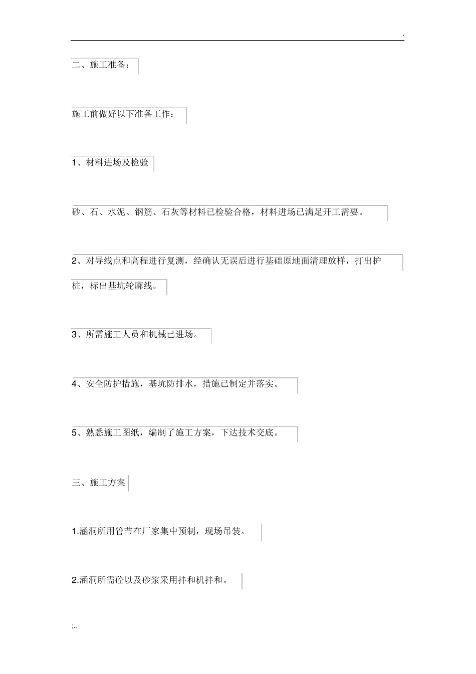 圆管涵施工方案及施工工艺流程_第2页