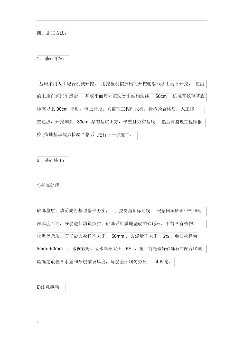 圆管涵施工方案及施工工艺流程_第3页