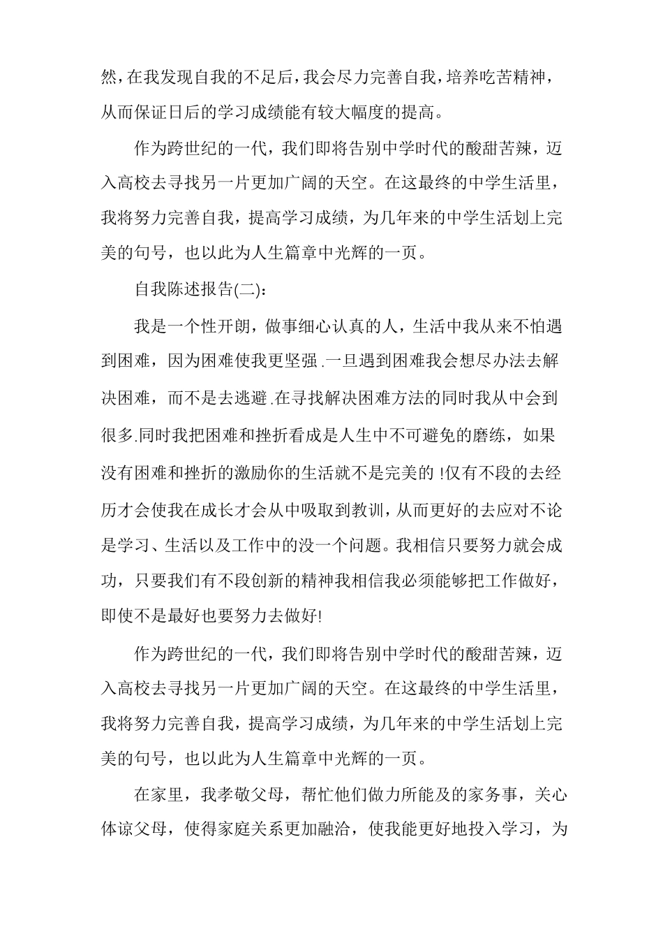 自我陈述报告_第2页