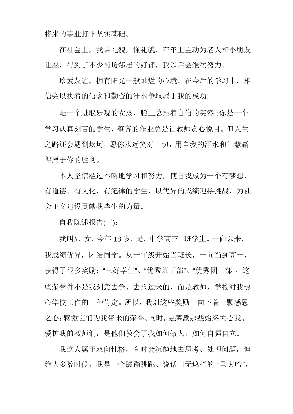 自我陈述报告_第3页