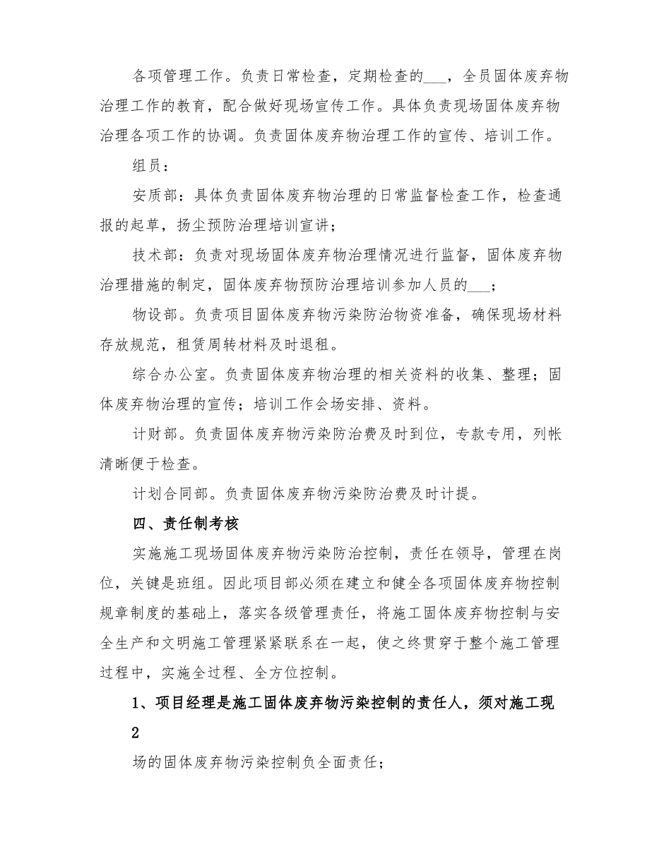 2022年固体废弃物专项措施方案_第2页