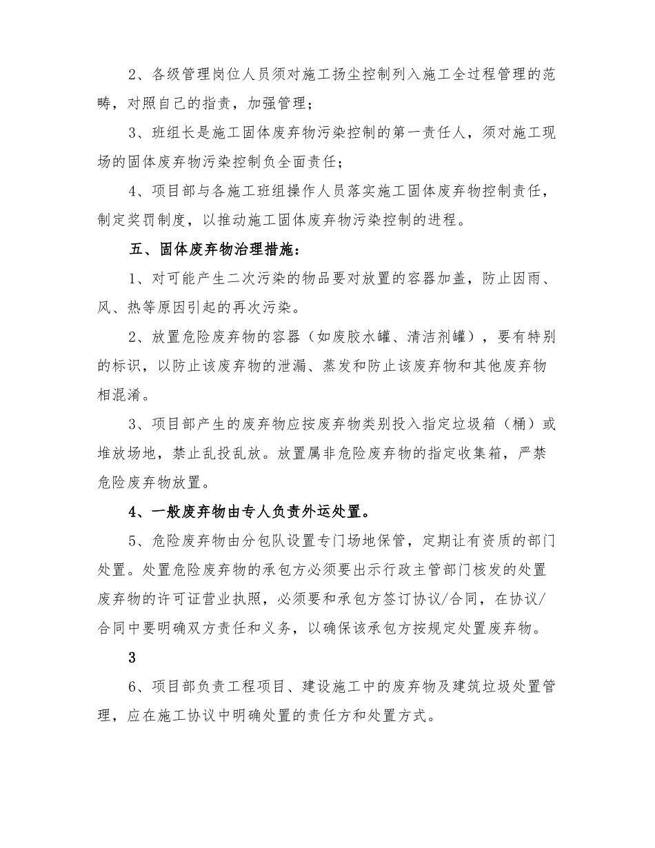 2022年固体废弃物专项措施方案_第3页