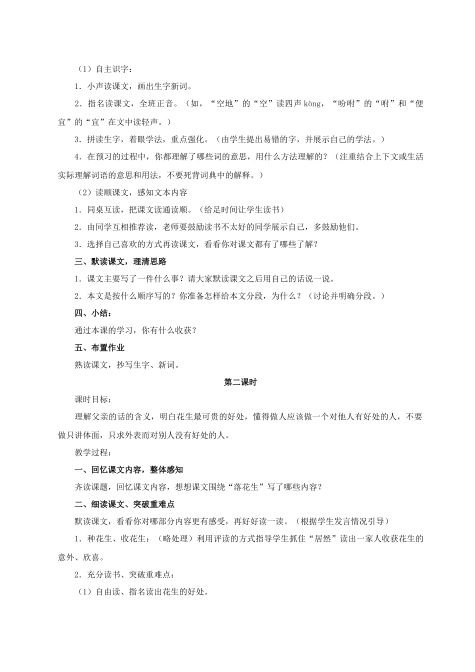 （教案与教学反思）2落花生_第2页