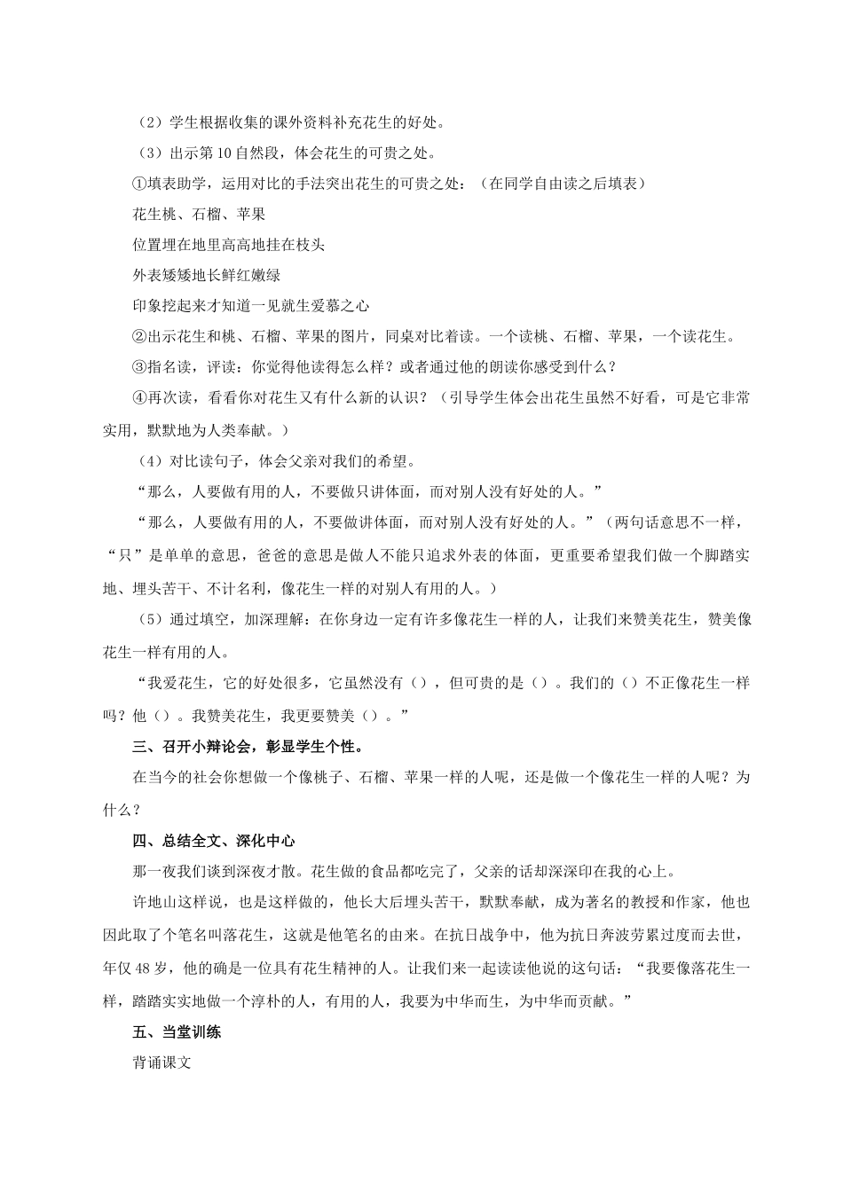 （教案与教学反思）2落花生_第3页