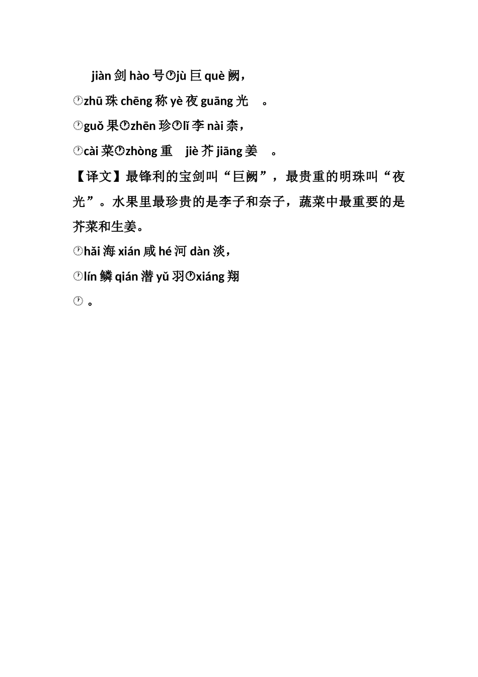 千字文选段 (2)_第2页