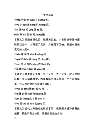千字文选段 (2)