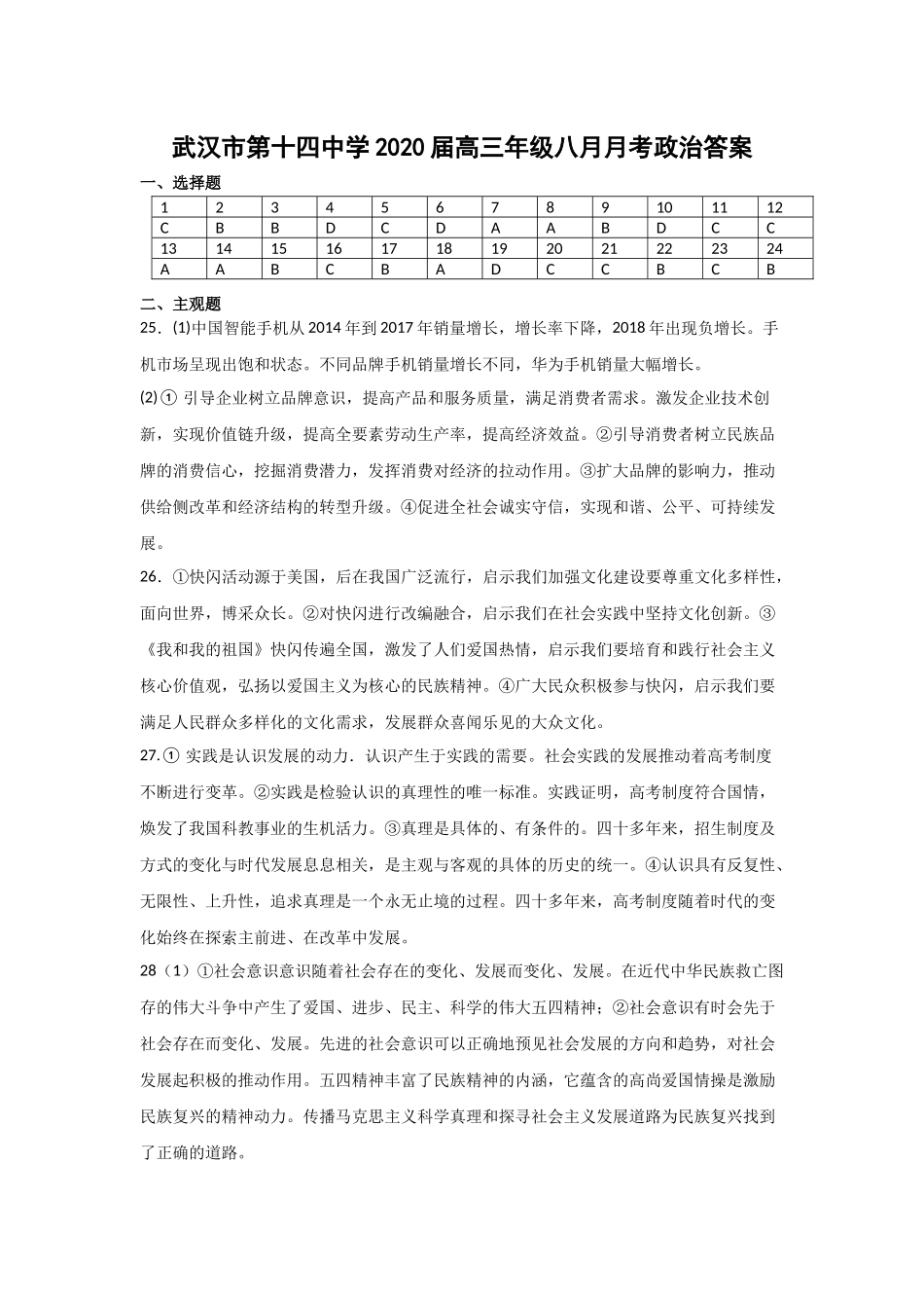政治八月月考答案_第1页