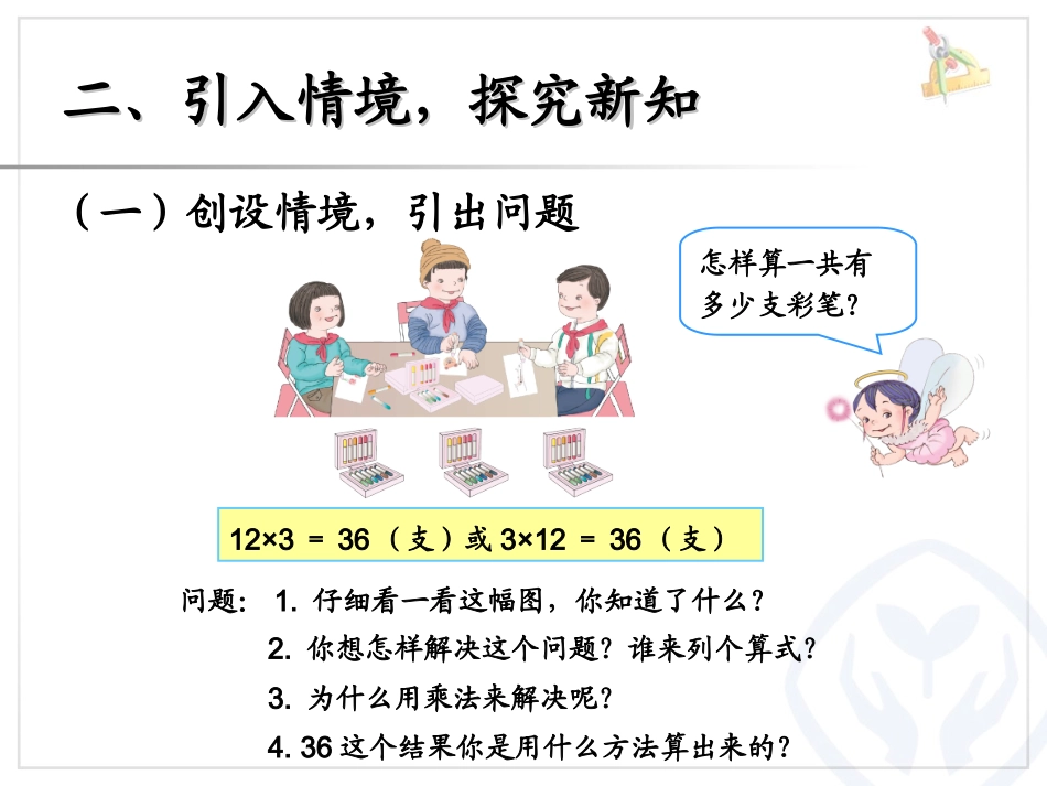 多位数乘一位数笔算（不进位）课件_第3页