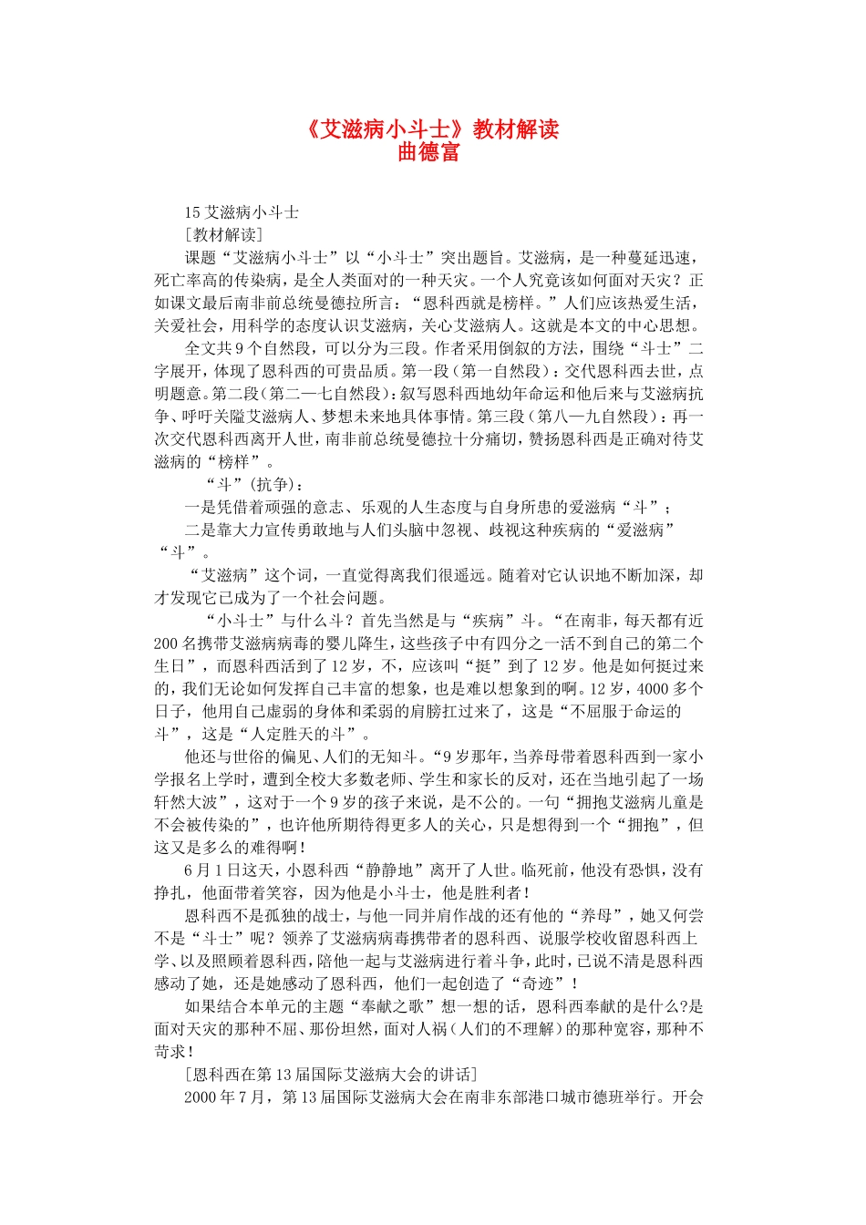 五上72《艾滋病小斗士》解读_第1页