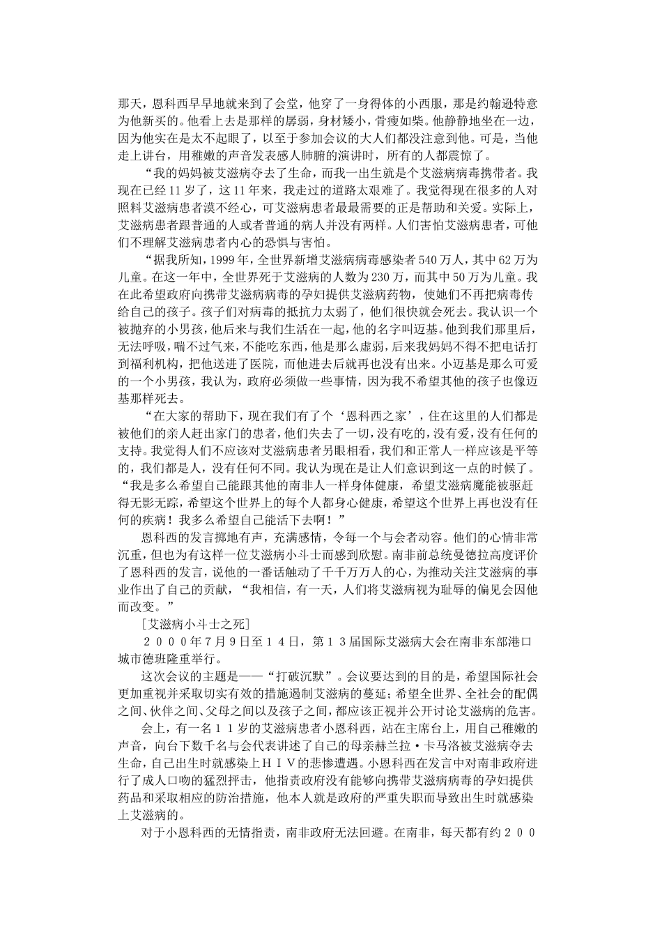 五上72《艾滋病小斗士》解读_第2页