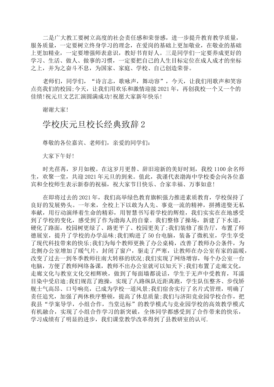 学校庆元旦校长经典致辞_第2页