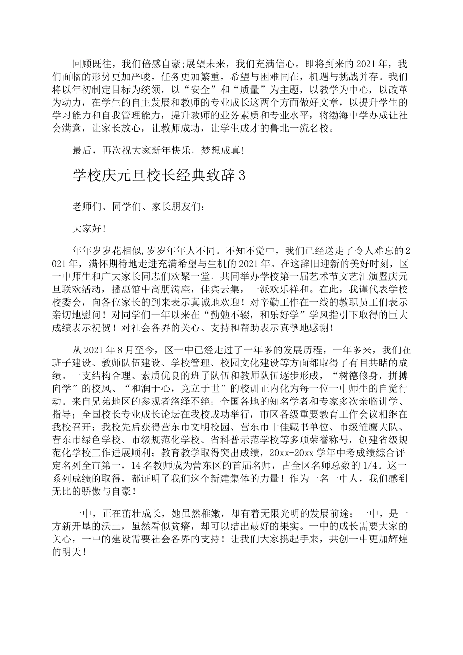 学校庆元旦校长经典致辞_第3页