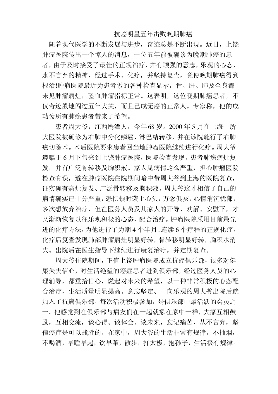 抗癌明星五年击败晚期肺癌_第1页