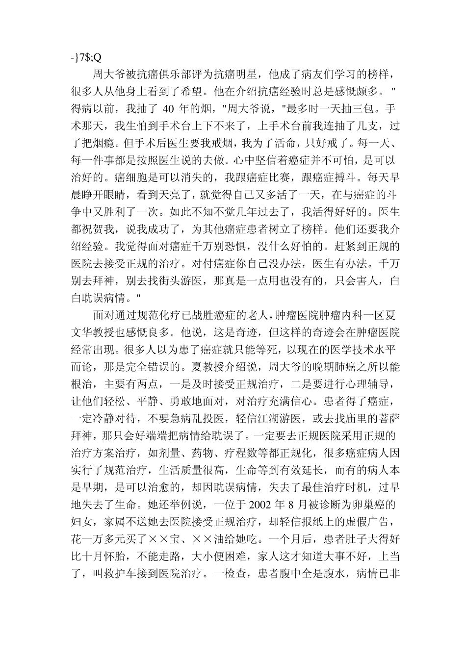 抗癌明星五年击败晚期肺癌_第2页