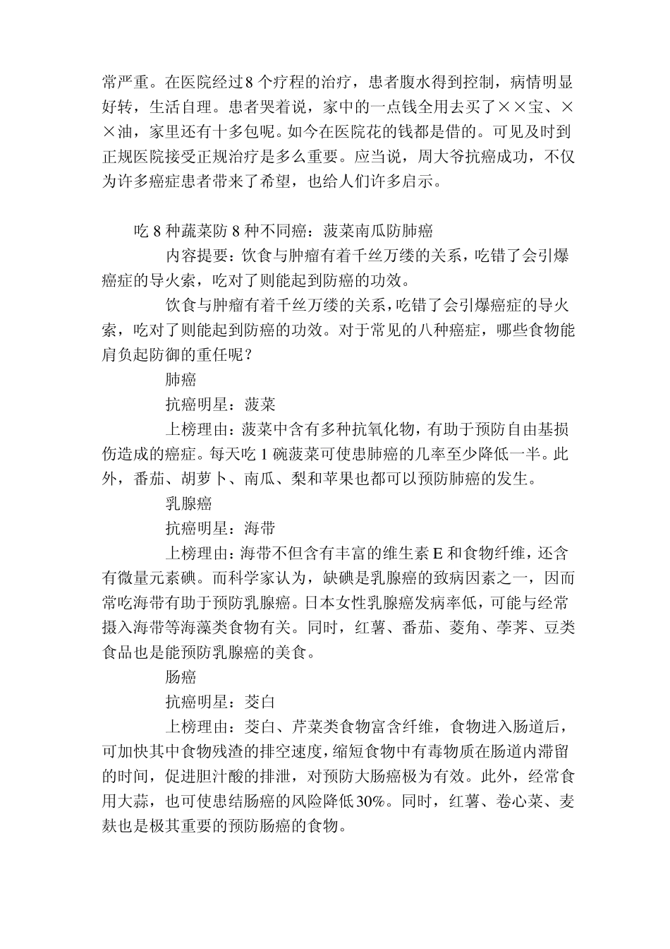 抗癌明星五年击败晚期肺癌_第3页