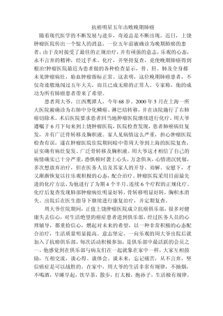 抗癌明星五年击败晚期肺癌