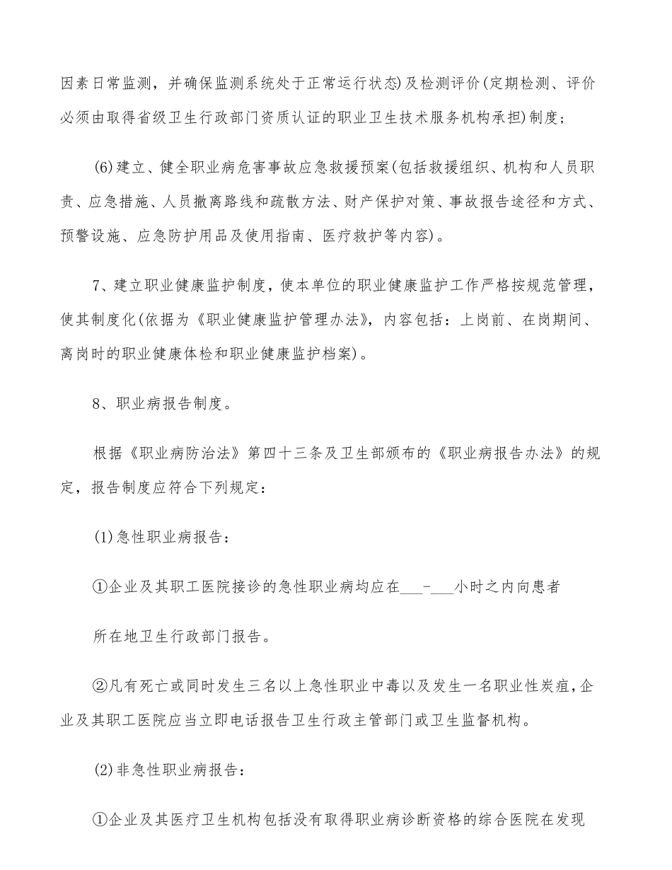 2022年职业病防治实施方案_第2页