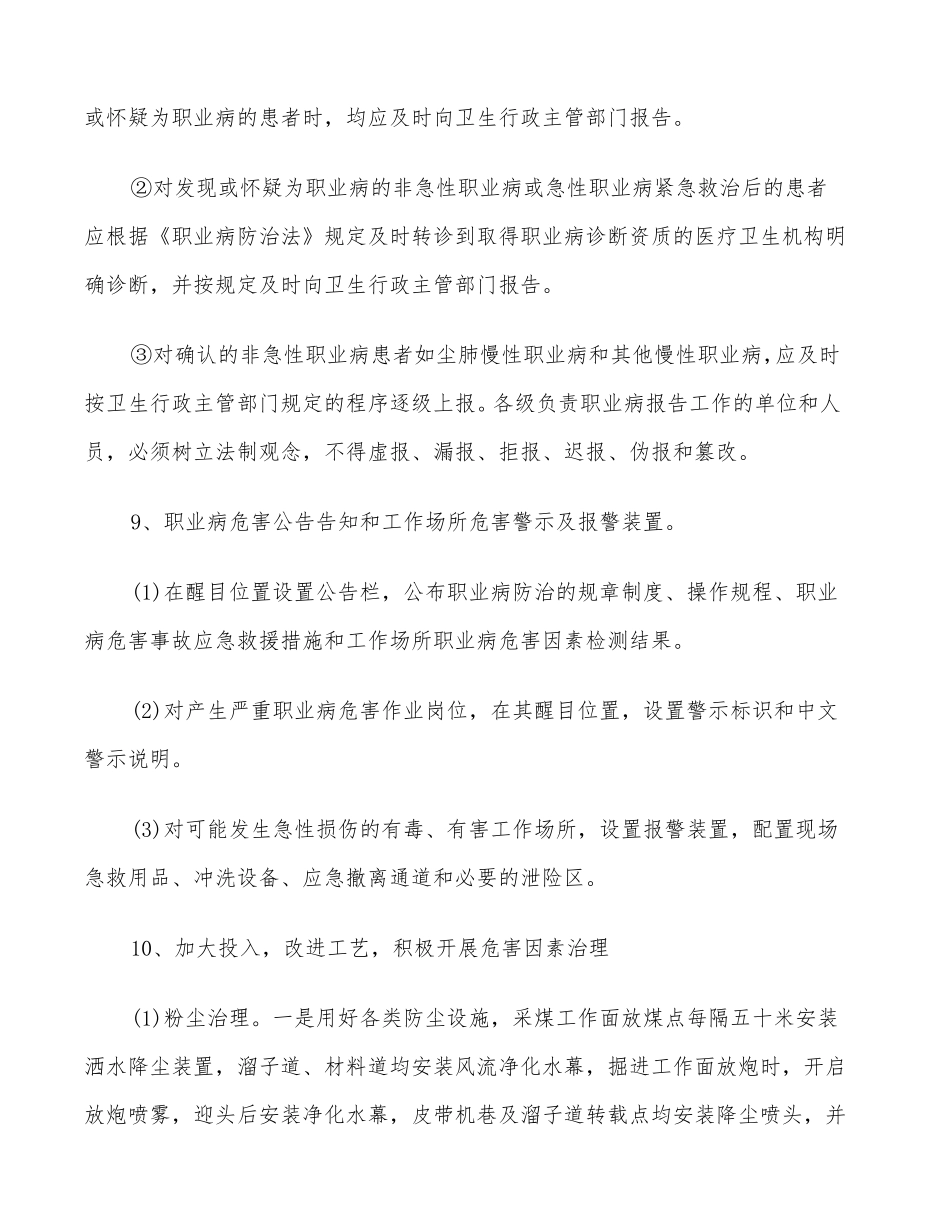 2022年职业病防治实施方案_第3页