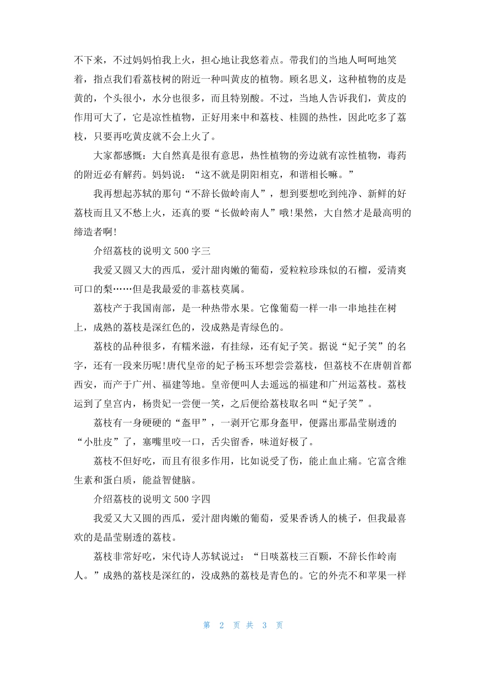 介绍荔枝的说明文500字_第2页