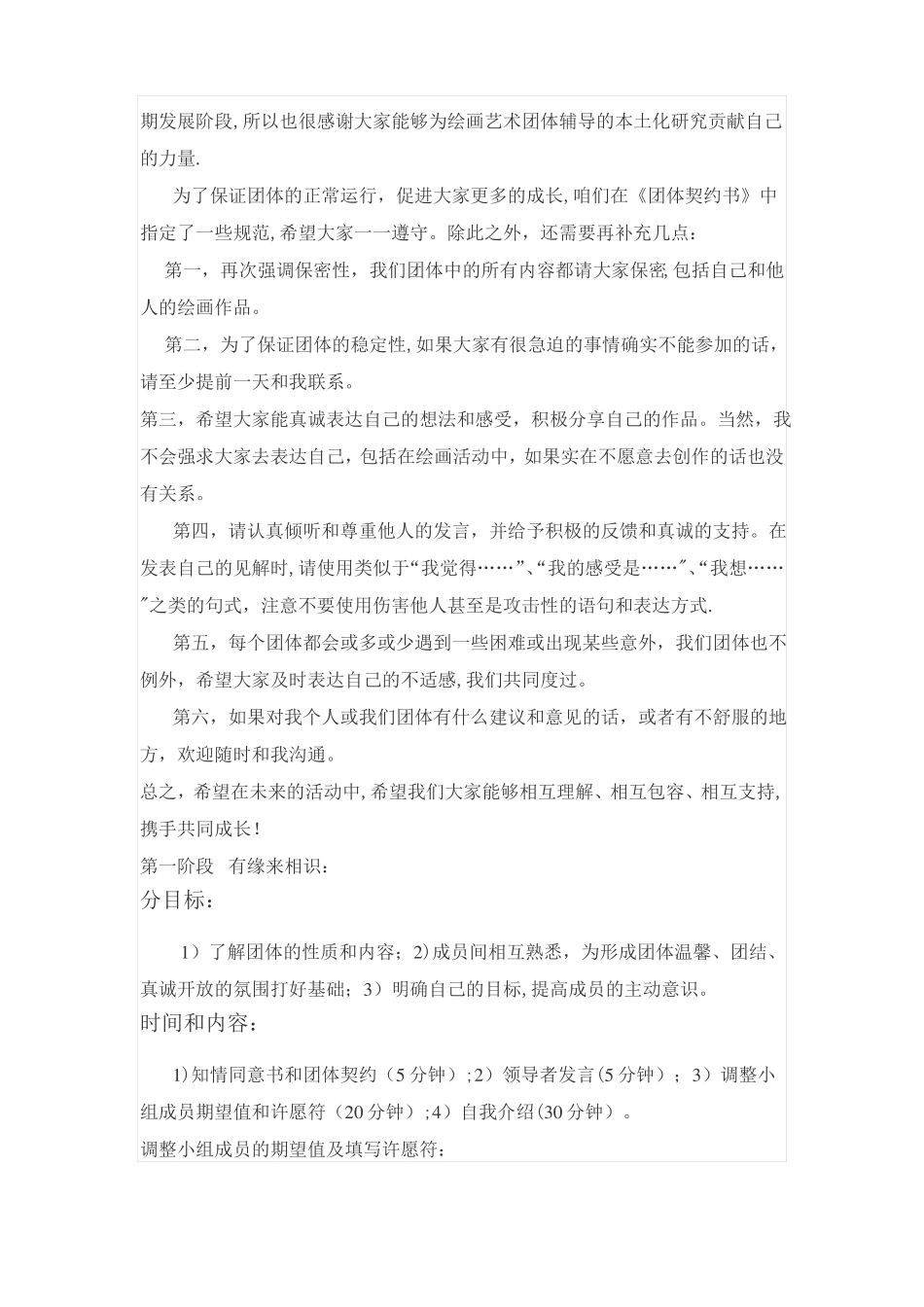 中学生心理绘画团体辅导训练方案_第2页