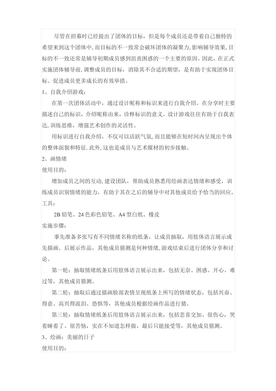 中学生心理绘画团体辅导训练方案_第3页