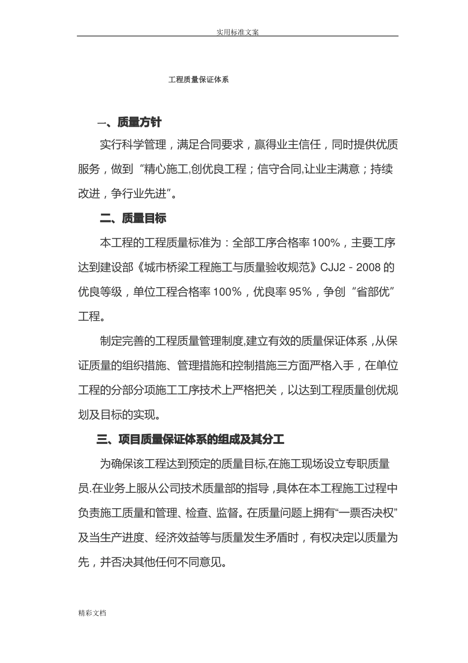 工程的质量保证体系范本模板_第1页