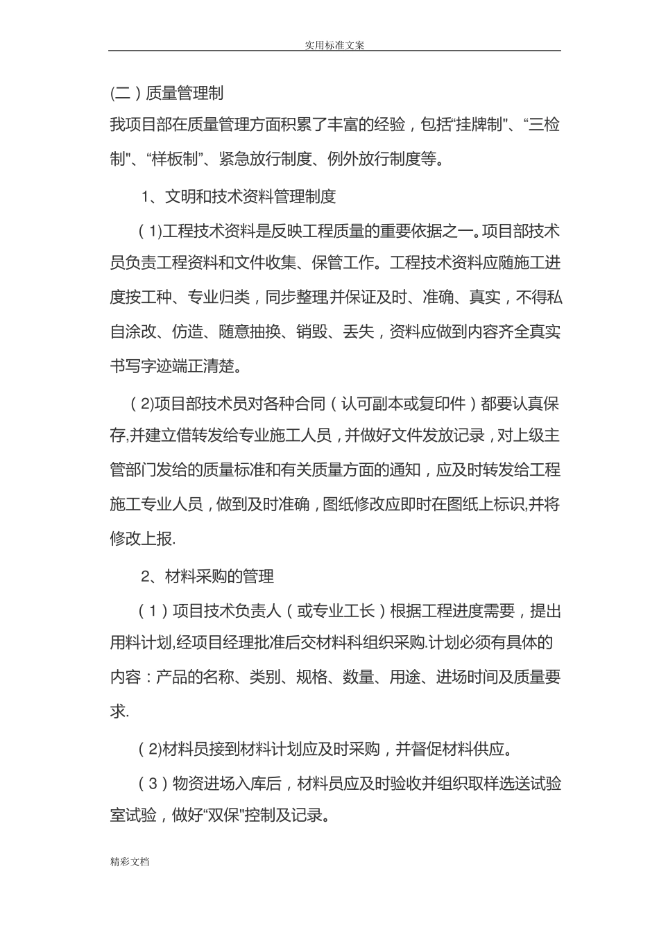 工程的质量保证体系范本模板_第3页