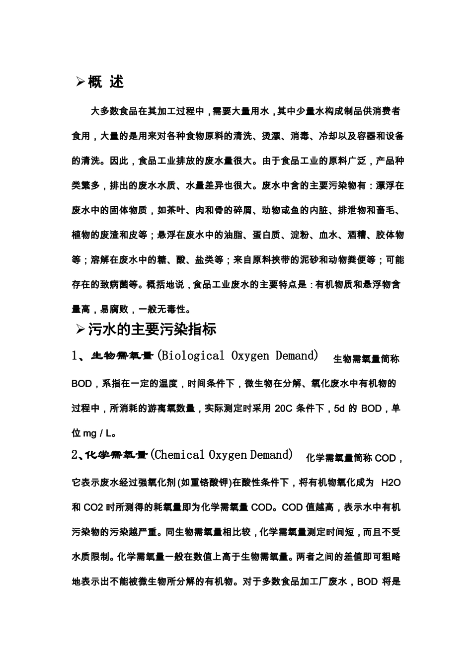 食品工业的三废处理_第2页