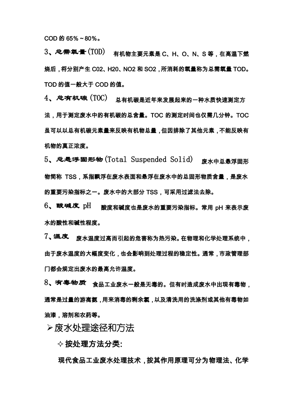 食品工业的三废处理_第3页