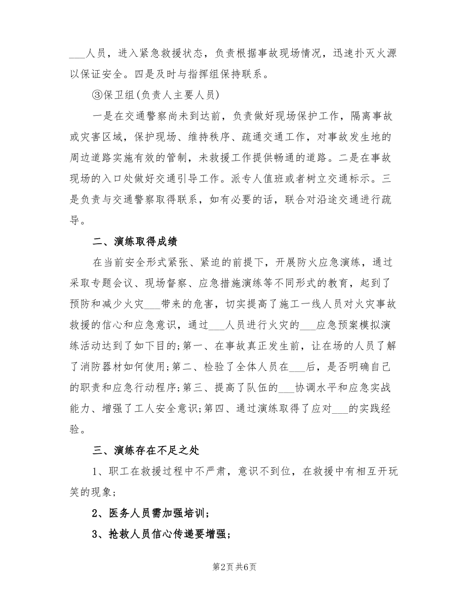 2022年火灾应急预案演练总结_第2页