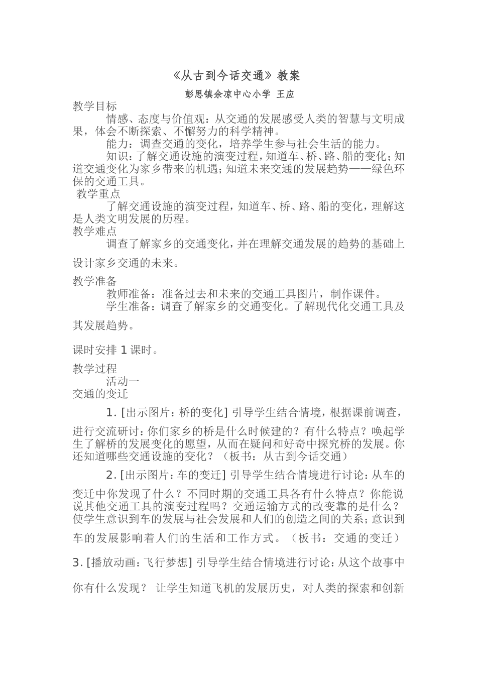 从古话今说交通_第1页
