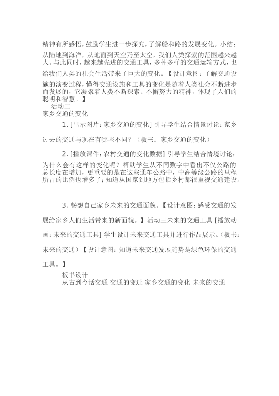从古话今说交通_第2页