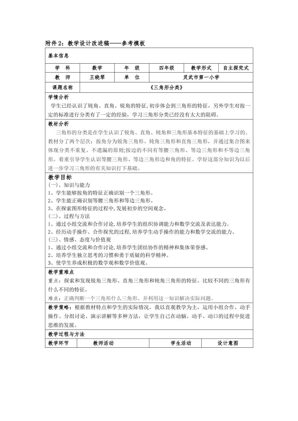 《三角形分类》教学设计改进稿_第1页
