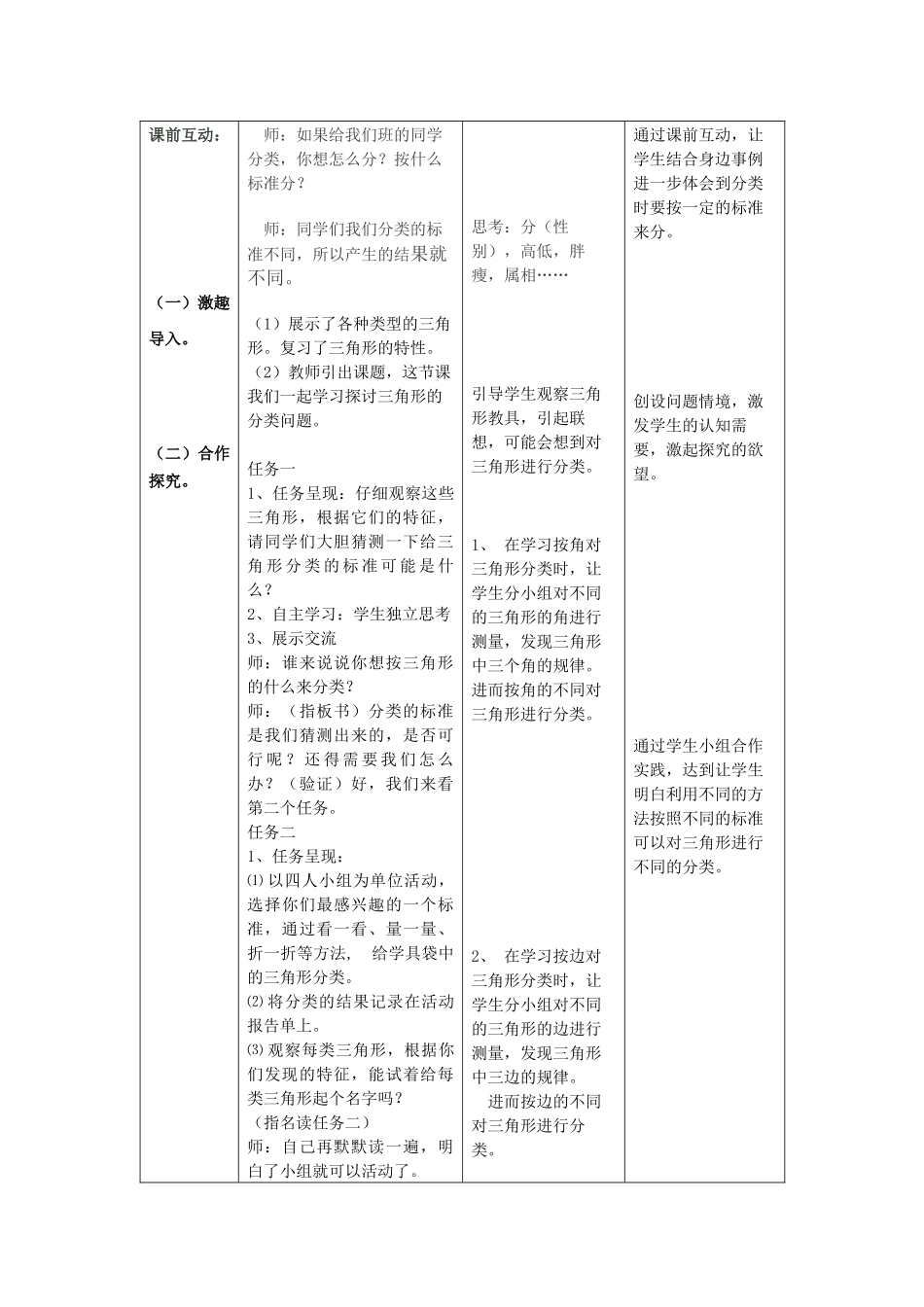 《三角形分类》教学设计改进稿_第2页
