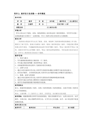 《三角形分类》教学设计改进稿