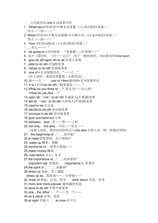 九年级英语Unit2词组和句型