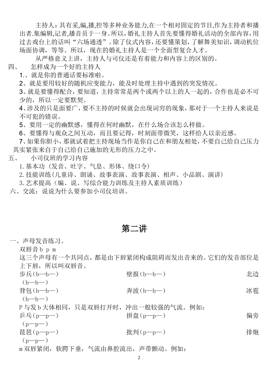 小学主持人培训班教案_第2页