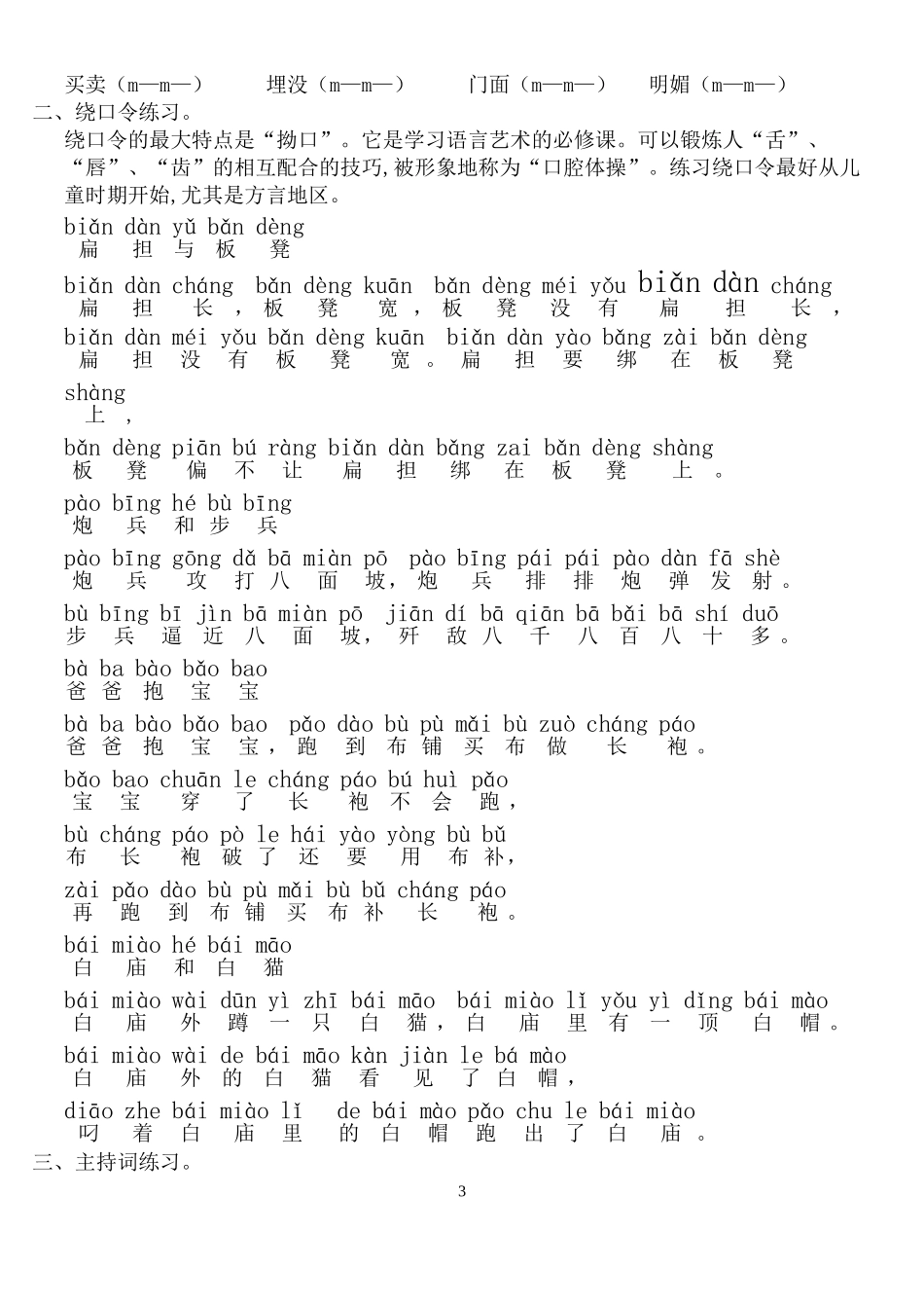 小学主持人培训班教案_第3页