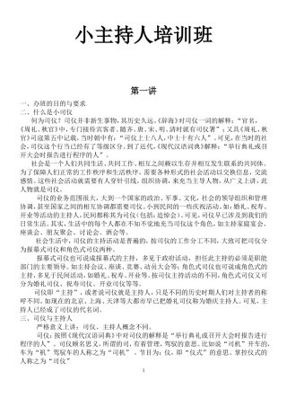 小学主持人培训班教案