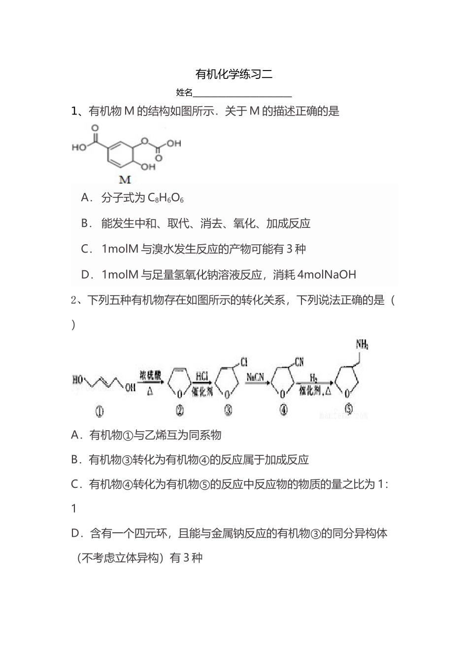 有机化学练习二_第1页