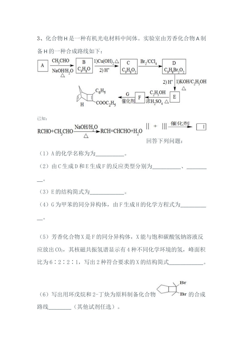 有机化学练习二_第2页