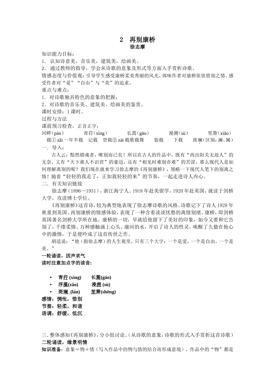 《再别康桥》教案_第1页