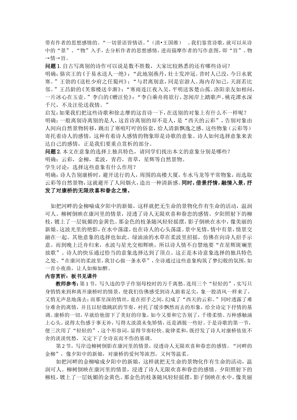 《再别康桥》教案_第2页